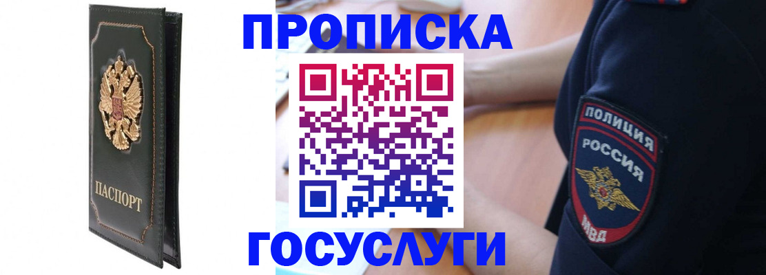 временная регистрация недорого в Называевске