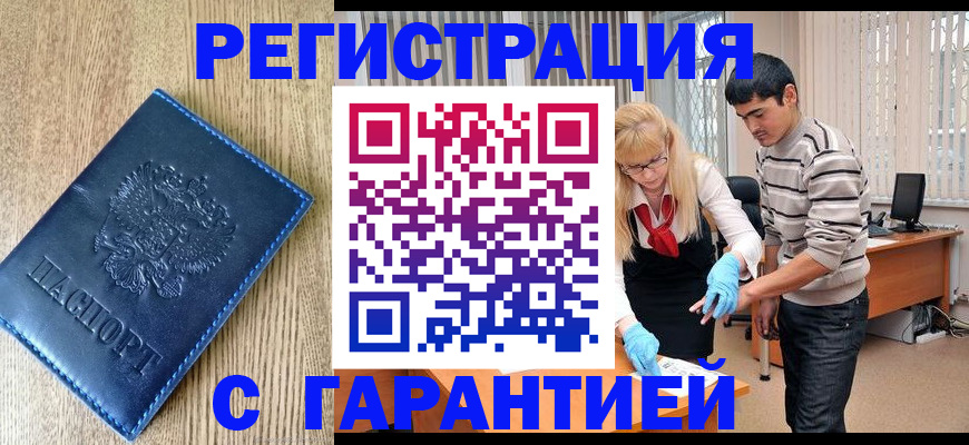 временная прописка в Называевске